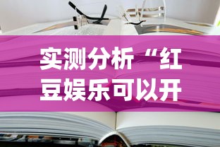 真相揭秘 "海蓝大厅一直输”(透视)开挂详细教程