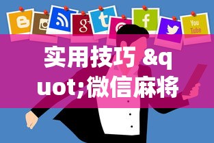 十分钟入门教程 "十三水一直输怎样转运	”(详细辅助脚本)
