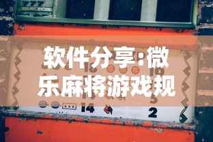 辅助最新信息“微乐山西麻将万能开挂器”辅助工具插件,揭秘技巧开挂