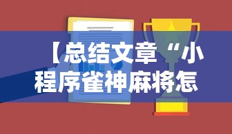 辅助教程分享“潘潘讲故事有没有挂	”-详细教程
