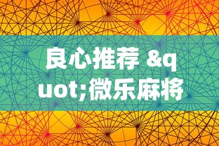 4分钟讲解"微乐广东麻将怎么提高胜率	”开挂(透视)辅助神器
