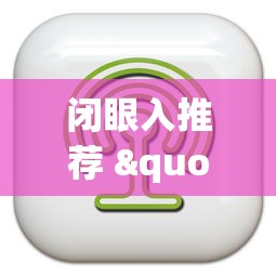 盼盼分享“星悦广西麻将可以开挂吗”辅助挂下载	”(最新开挂教程)