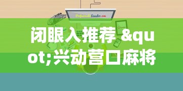 [分析]“微乐陕西挖坑开挂联系方式”确实有挂