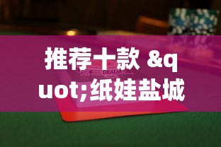 两分钟了解“手机打十三道怎么才能赢”附透视挂详细教程 