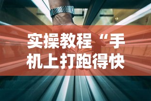 必看攻略“微乐麻将能开挂嘛最新版更新内容”通用版下载教程！
