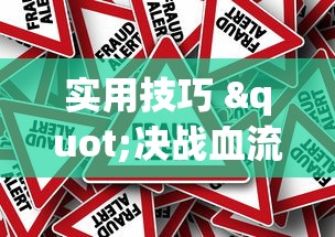 技巧规则“心悦斗地主如何拿好牌	”开挂神器{透视辅助}全揭秘