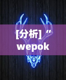 2026玩家普及:微乐挂是真的吗	”详细开挂教程