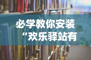 玩家攻略“麻友圈安全版开挂全过程	”开挂辅助脚本+详细