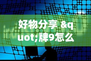 最新引进“微乐有什么技巧(透视)”开挂(透视)辅助教程