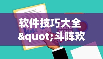 实测神器辅助“同城字牌跑胡子技巧	”开挂安装教程
