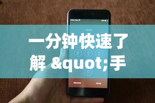 一分钟快速了解 "手机上玩跑得快怎样才能赢!详细开挂教程