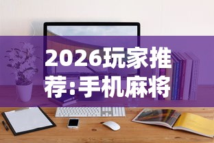 今日重大通报“广东雀神麻将提高胜率	”原来有神器下载