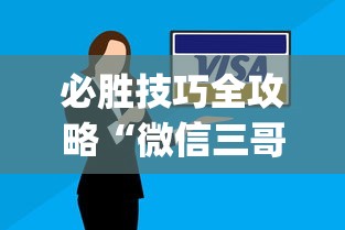 必胜技巧全攻略“微信三哥玩摆牌十三张为什么一直输”(其实是有挂)