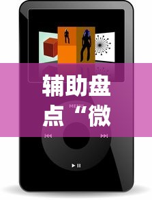 辅助盘点“微乐小程序黑科技[真的有挂]