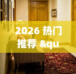 2026 热门推荐 "新海米大厅有挂吗”(原来确实是有挂) 