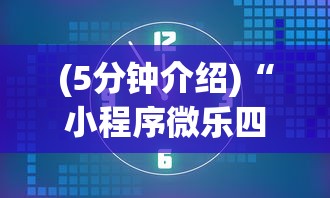 (5分钟介绍)“小程序微乐四川麻将怎么设置才能赢”开挂辅助软件教程