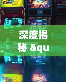 深度揭秘 "掌游大厅辅助器(免费)”详细开挂玩法