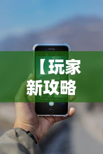 【玩家新攻略】“微信玩迅奇斗牌有辅助挂”-详细教程