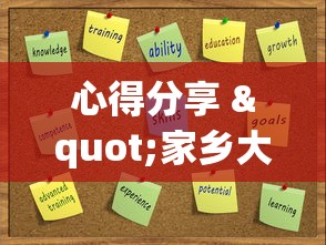 心得分享 "家乡大贰辅助神器	”掌握辅助功能必胜规则